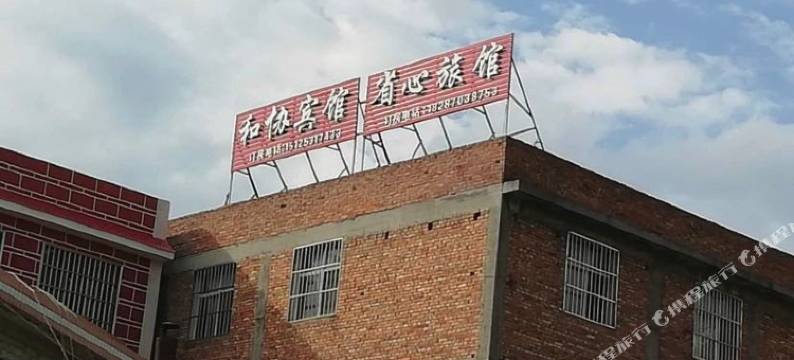 昭通和协宾馆图片