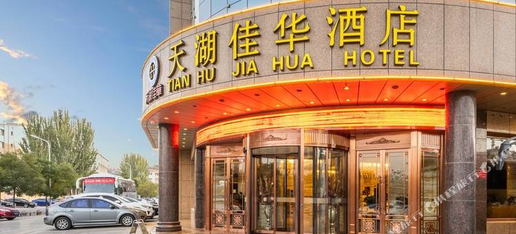 天湖佳华酒店(银川兴庆万达店)图片