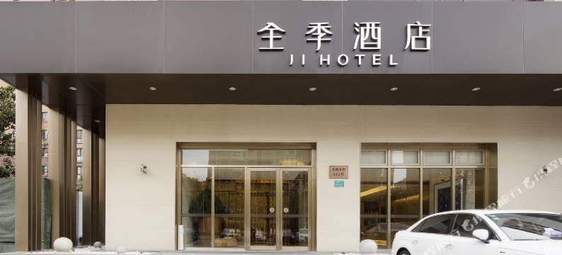 全季上海武威东路地铁站酒店图片