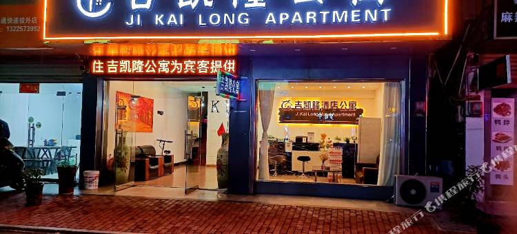 吉凯隆酒店公寓(安庆师范大学龙山校区店)图片