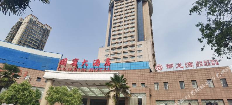 国宾大酒店(信阳固始店)图片