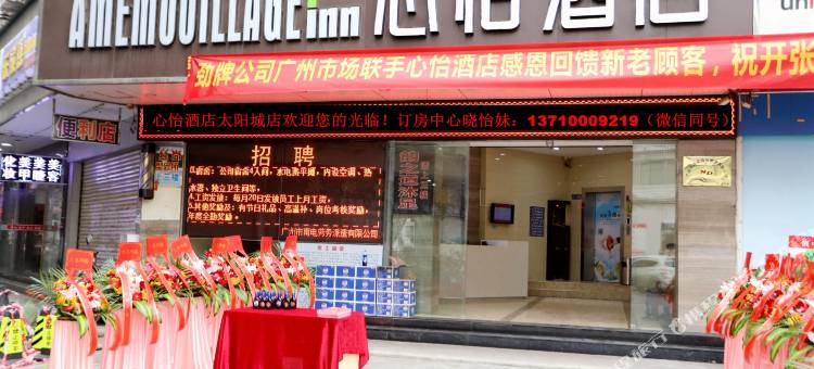 心怡酒店(广州新塘地铁站店)图片