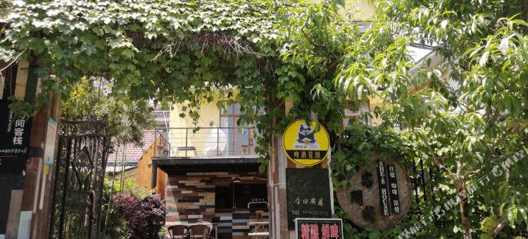 莫干山有间客栈图片