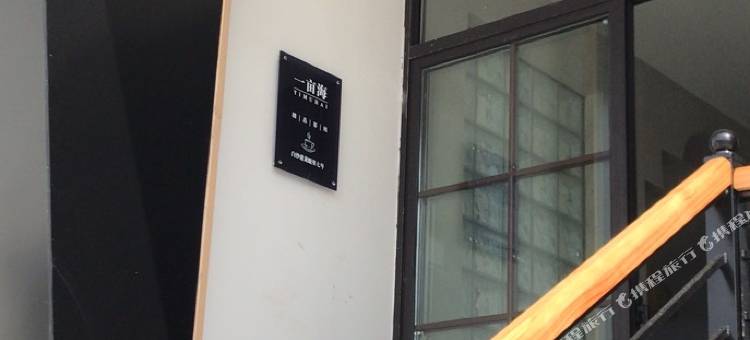 舟山白沙岛一亩海民宿图片