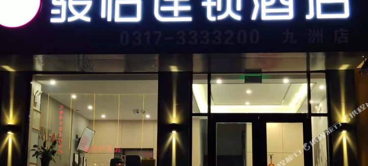 骏怡连锁酒店(任丘燕山北道店)图片