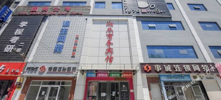 湘杰商务宾馆(石家庄河北经贸大学店)图片