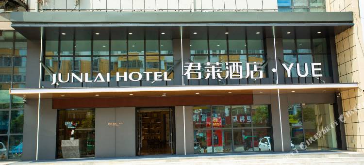 君莱酒店·YUE(亳州市政府博物馆店)图片