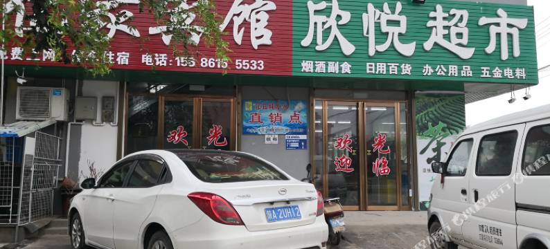 三原亿家宾馆图片