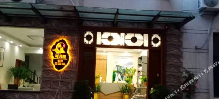 开封洪媛精品民宿(宋城路站店)图片