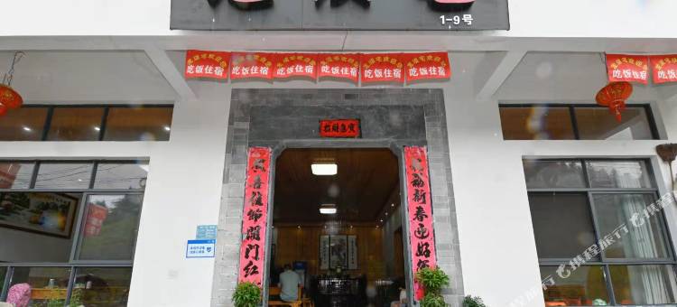 婺源龙须宅客栈图片