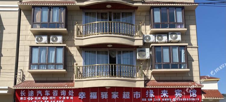 缘来宾馆图片