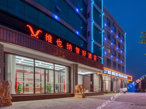 维也纳智好酒店(香河家具城店)