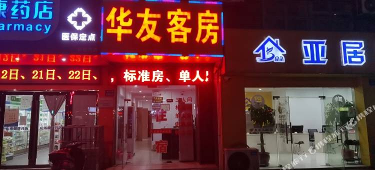 无锡华友客房图片