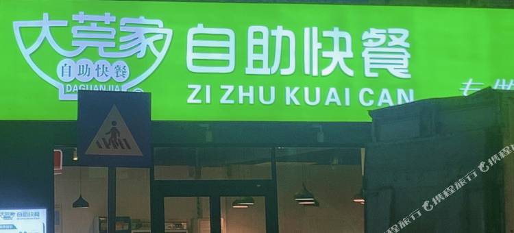 客来轩精品连锁酒店(厚街万达广场店)图片