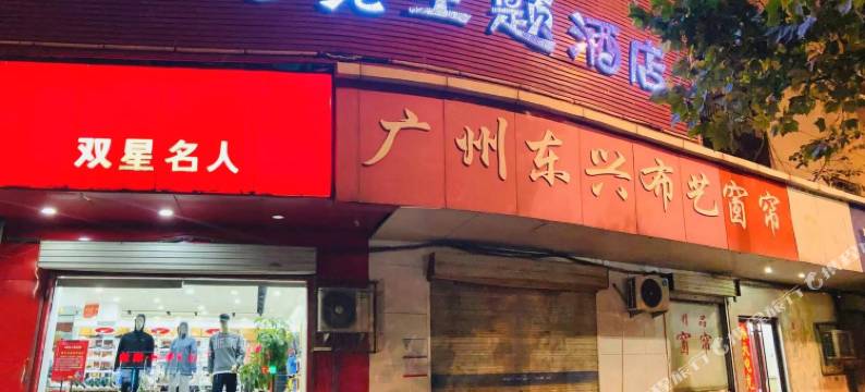 济南春天电竞主题酒店(济南大学店)图片