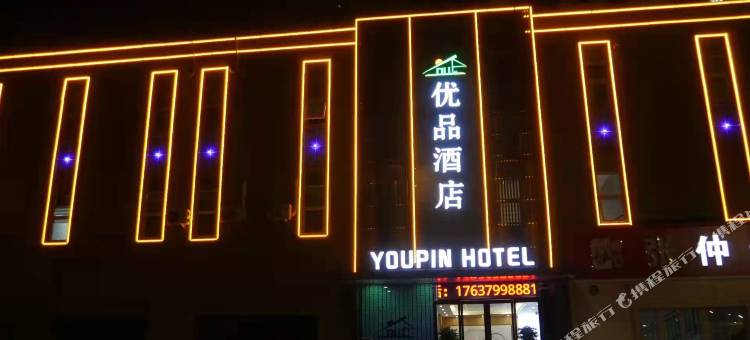洛阳优品酒店(师范学院店)图片