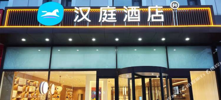 汉庭酒店(宁阳七贤路店)图片