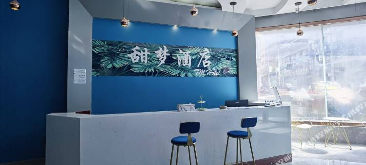 甜梦酒店(黎平中心店)图片