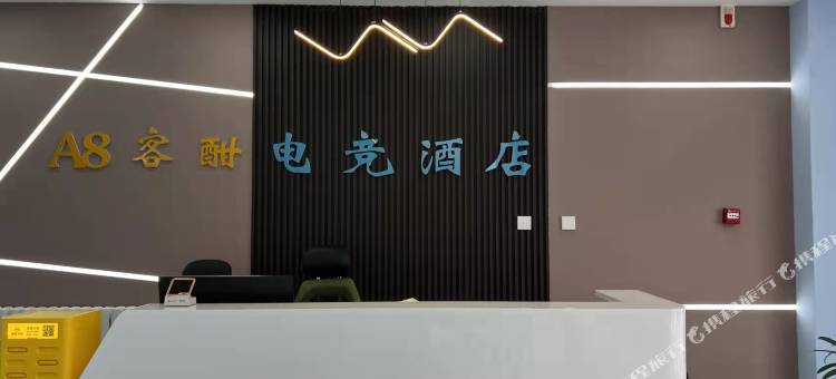 达拉特旗客酣电竞酒店图片