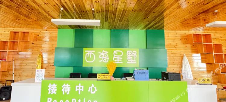 海晏西海星墅酒店图片