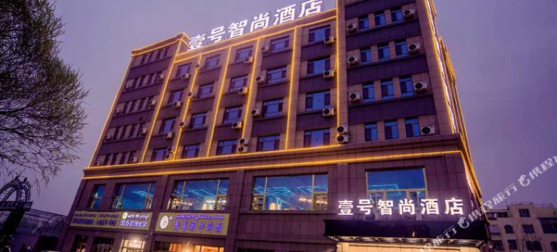 壹号智尚酒店(喀什香妃园店)图片