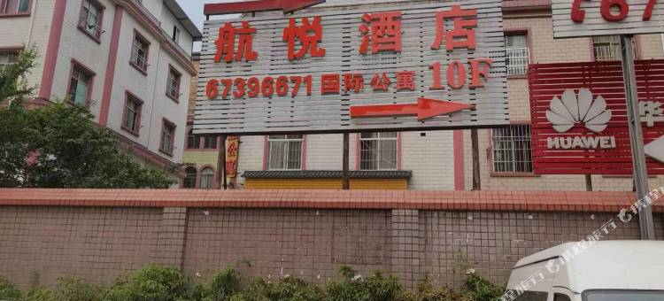 昆明航悦酒店(世纪金源购物中心珥季路地铁站店)图片