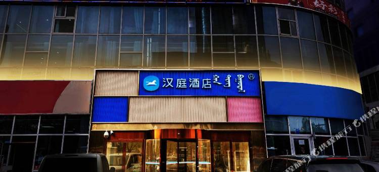 汉庭酒店(鄂尔多斯万正广场店)图片