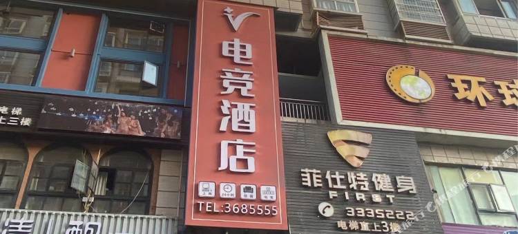 V+电竞酒店(万佳商业广场店)图片