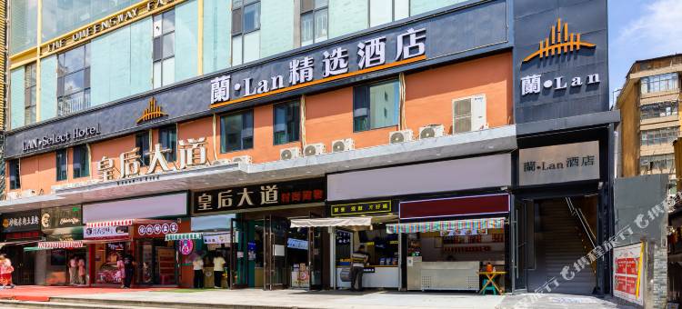 蘭·Lan精选酒店(张掖路步行街西关地铁站店)图片