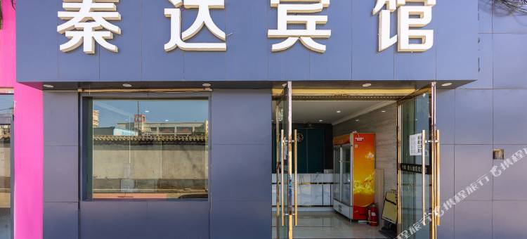 秦达宾馆(兰州万达广场大润发店)图片