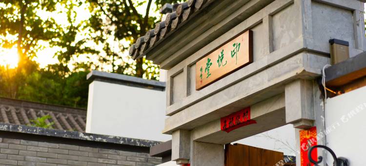 九华山印悦堂民宿图片