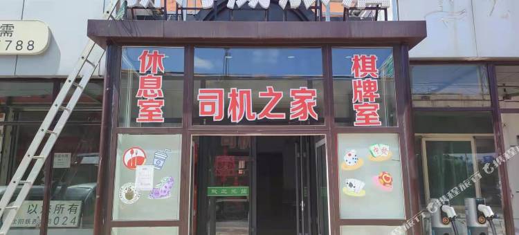 新海威旅店图片