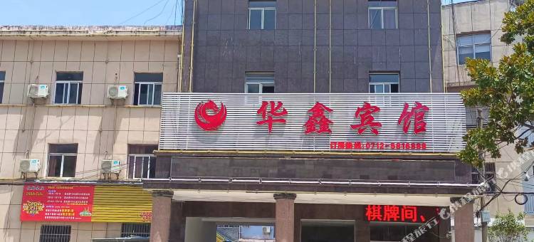 华鑫宾馆图片