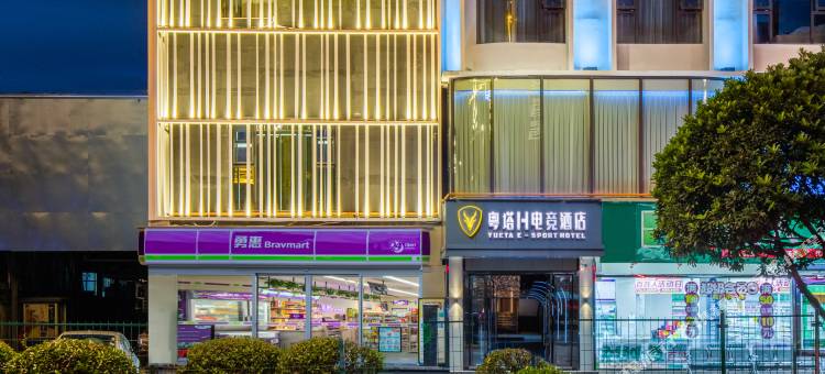 粤塔H电竞酒店(都匀店)图片