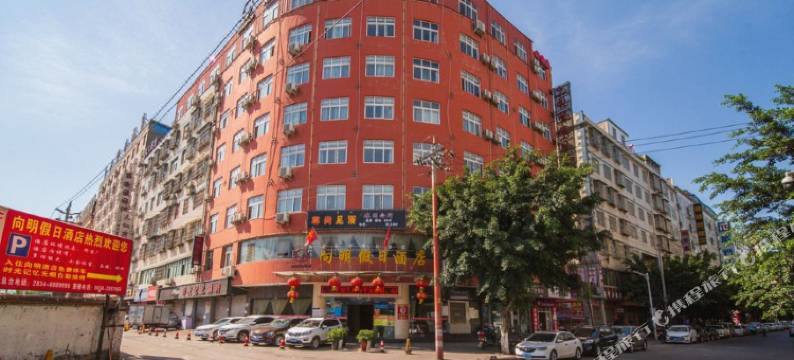 西昌向明假日酒店(沃尔玛时代广场店)图片