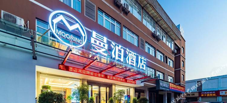 曼泊酒店(宜昌吾悦广场居然之家店)图片