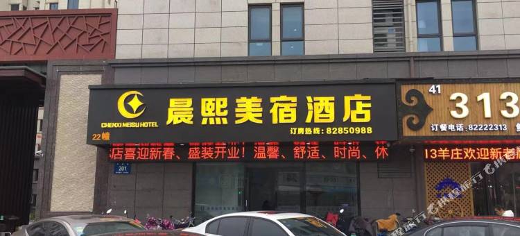 扬州晨熙美宿酒店图片
