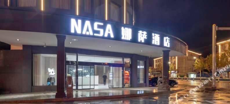 NASA·娜萨民宿图片