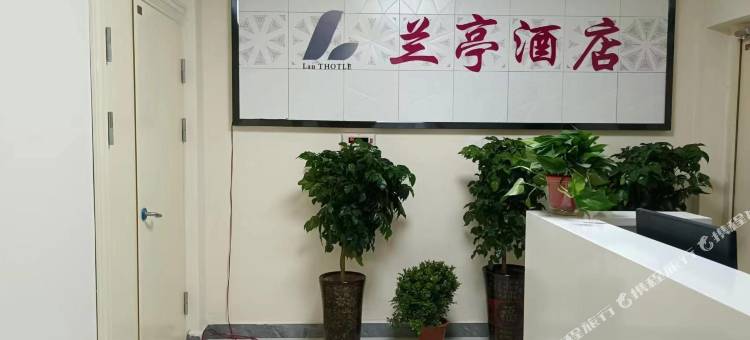 兰亭酒店(洛阳正骨医院店)图片
