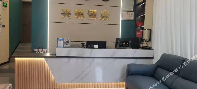 昭通兴琳酒店图片