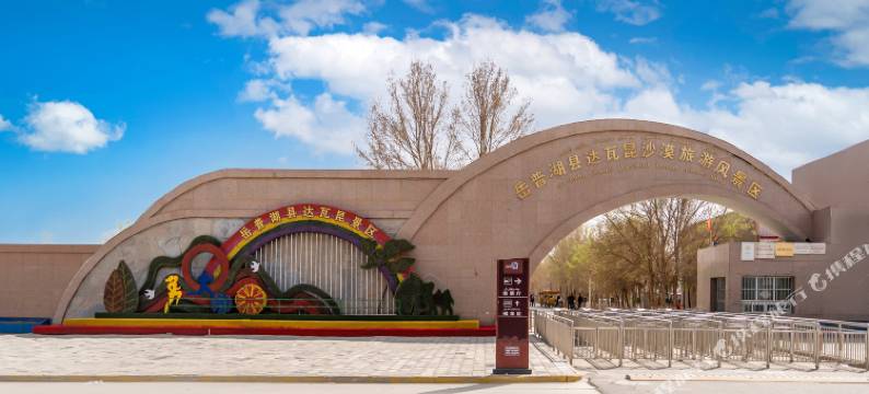 沙漠大酒店(喀什地区岳普湖达瓦昆景区店)图片