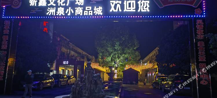 桐乡豪腾商务宾馆图片