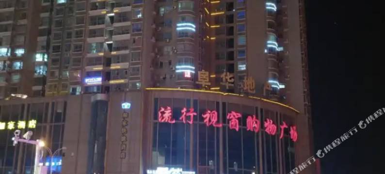 武汉繁梦旅舍图片