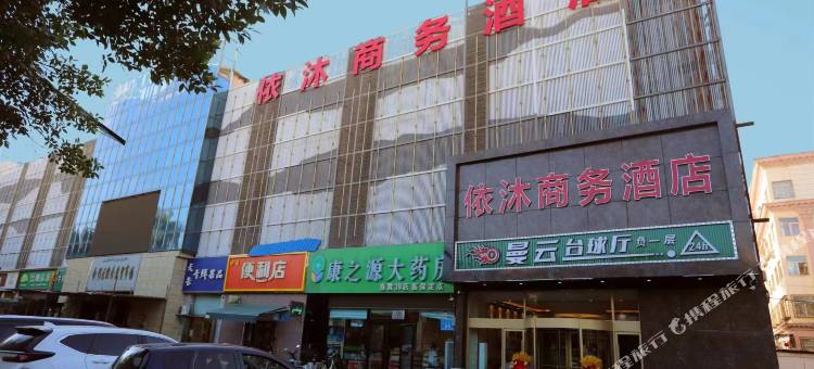 伊宁依沐商务酒店图片