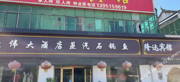 宿迁隆达宾馆(皂河镇店)图片