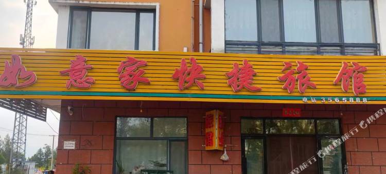 丰林如意家快捷旅馆图片