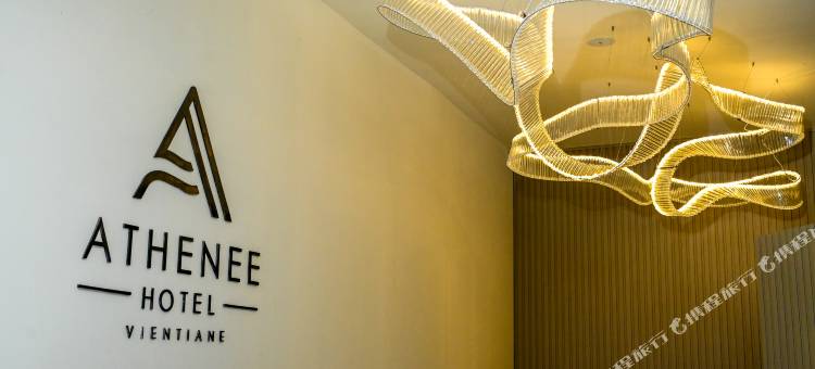 万象雅典娜酒店(Athenee Hotel Vientiane)图片