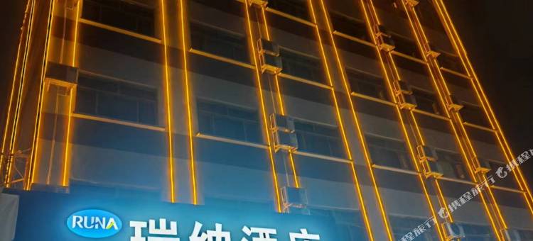 瑞纳酒店图片