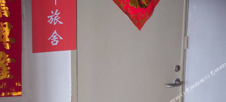 行者青年旅舍图片