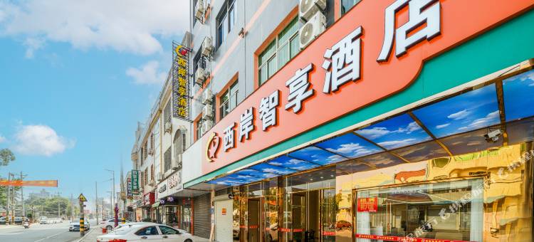 漳浦西岸智享酒店图片